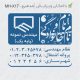 طرح مهر مهندسی کد MH-X17