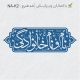 طرح مهر خاتم کد NA-K2