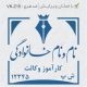 طرح مهر کارآموز وکالت کد VK-Z15