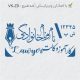 طرح مهر کارآموز وکالت کد VK-Z9