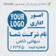 مهر امور داخلی شرکتی با استفاده از لوگوی کوچک شرکت