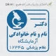 طراحی مهر با فونت رسمی مناسب پزشک