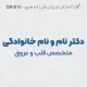 طرح مهر دکتر متخصص قلب و عروق
