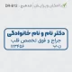 طرح مهر مناسب جراح قلب و عروق با حالت ساده
