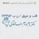 طراحی مهر با حالت فانتزی پزشک قلب