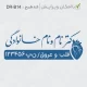 طراحی مهر پزشکی در کنار لوگوی قلب با فونت نستعلیق