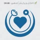 طراحی مهر جیبی کوچیک برای دکتر جراح قلب