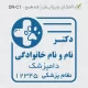 مهر فوری ژلاتینی ساده پزشک دامپزشک