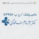 طرح مهر بدون استفاده از کادر و ابعاد کوچک دامپزشک