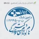 ساخت مهر دامپزشکی با متن لاتین VET