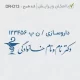طرح مهر کوچک داروسازی برای نسخه پزشکی
