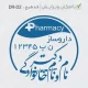 مهر فارماسی برای داروخانه
