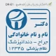 طراحی مهر با اطلاعات کامل کارت نظام پزشکی