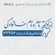 طراحی مهر زیبا برای جراح دندانپزشکی