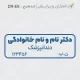 طرح مهر برای دکتر دندانپزشکی با عنوان ساده