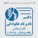 طراحی مهر پزشک ارتوپد در ابعاد کوچک