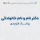 طرح مهر ساده پزشک ارتوپدی