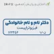 طرح مهر پزشک فیزیوتراپی در اندازه جیبی