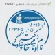 طرح مهر پزشک ارتوپد و فیزیوتراپیست دایره ای