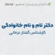 طرح مهر کارشناس گفتاردرمانی