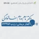 طرح مهر دکتر گفتار درمانی سایز کوچک