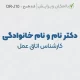 طراحی مهر بدون لوگوی کارشناس اتاق عمل