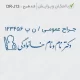 طراحی مهر با آیکون ساده جراح