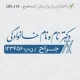 فایل لایه باز طراحی مهر دکتر جراح