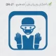 طراحی مهر به شکل دکتر جراح