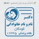 مهر پزشکی در ابعاد کوچک مناسب متخصص اطفال