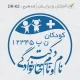ساخت و طراحی مهر دکتر بیمارستان کودکان