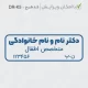 طرح مهر دکتر متخصص اطفال و کودکان
