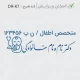 طراحی مهر با لوگوی نوزاد مناسب دکتر اطفال