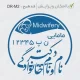 طرح مهر سایز کوچک مناسب دکتر مامایی
