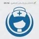 طرح مهر پرستار خانم در اندازه کوچیک