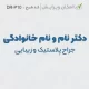 طرح مهر دکتر پوست و مو بدون قاب و ساده