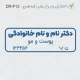 طراحی مهر با فونت رسمی و ساده با عنوان پزشک پوست