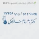 طرح مهر با متن تایپی نستعلیق و دکتر مو و زیبایی