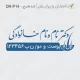 طرح مهر به همراه وکتور پیاز مو برای دکتر زیبایی