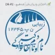 ساخت مهر پزشک زیبایی با طرح کوچک