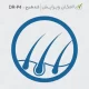طراحی مهر به شکل مو برای دکتر زیبایی