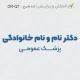 طرح مهر پزشک عمومی با اندازه خیلی کوچیک