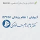 طرح مهر به شکل معده و کبد با تایپ اسم نستعلیق