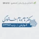 طرح مهر دکتر گوارشی در کنار آیکون روده
