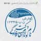 طح مهر دایره ای شکل کوچک مناسب دکتر گوارش