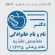 طراحی مهر با شکل کوچک مربعی پزشکی