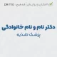 طراحی مهر مناسب برای پزشک تغذیه با سایز کوچک
