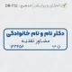 طرح مهر مشاور تغذیه با کد نظام پزشکی