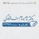 طراحی مهر برای پزشکان و مشاوران تغذیه با کد نظام پزشکی