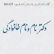 طرح مهر دکتر بدون عنوان پزشکی